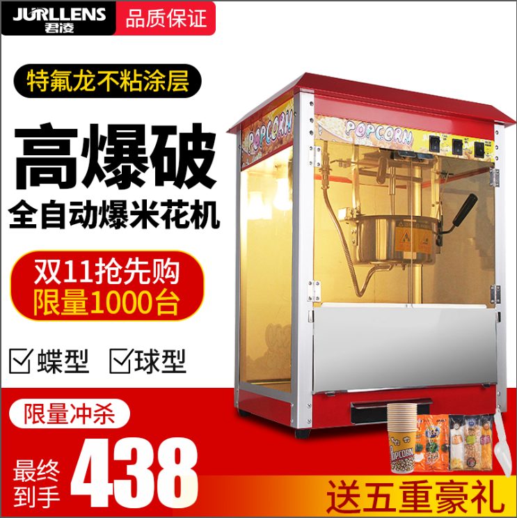 Jun Ling American spherical popcorn machine Commercial fully automatic popcorn popcorn Corn Fluidics Corn Fluidics