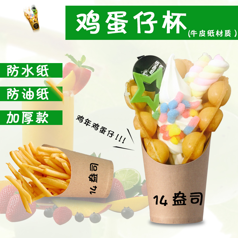 Thickened Bull Leather Pitched Egg Paparazzi Cupcake Disposable Fries Ice Cream Cup 100 quantities more bookable to do logo
