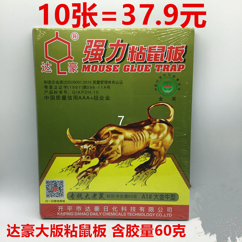 Oversized Dachau powerful sticky rat board to step up thickened Sticky Rat Glue Household Mousetrap Killer 10 Chang-Taobao