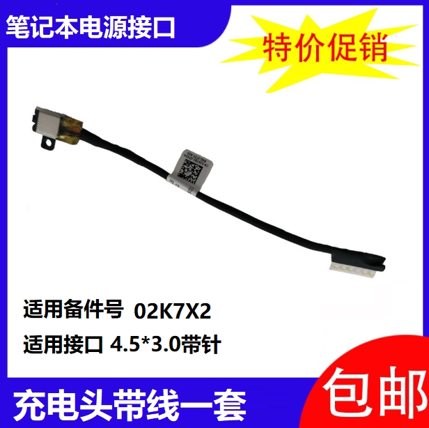 Suitable for DELLInspironInspiron 15-5570 5575 17-5770 5775 power interface cable