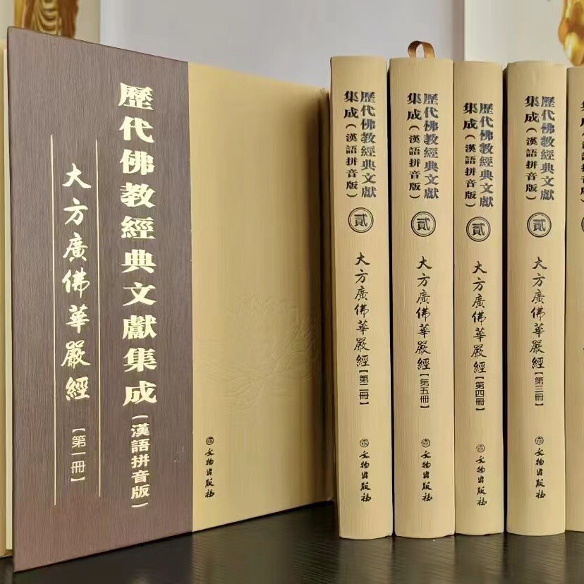 大方广佛华严经》81卷10册，正版包邮，如何选择？-佛教-淘宝好物网