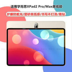 ເຫມາະສໍາລັບ Xeersi XPad2 Pro film paper xpad2 pro max eye protection XPad2Pro frosted film anti-reflective learning machine XPad2ProMax hydrogel film xpad tablet protective film