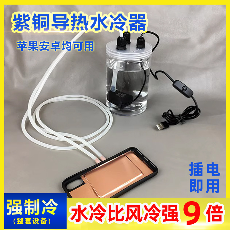 Water cooled radiator all hot copper sheet radiating mobile phone shell Apple Android Semiconductor refrigerator cooling water cooler-Taobao