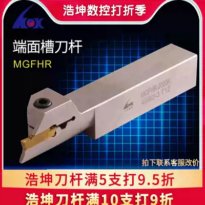 Haokun CNC face cutting tool bar outer groove MGFHR20 25 square mounting Chloe blade MGMN400