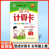 Вертикальная расчетная карта пятого класса первого тома Hebei Education Edition