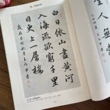 Вводное руководство Ван Биншэня по беговому сценарию Чжао Ти. Отсканируйте QR-код, чтобы посмотреть видео. Книга базового обучения Чжао Мэнфу, основные штрихи, радикалы, структура шрифта, анализ каждого штриха и объяснение тетрадей каллиграфии кистью, издательство Beijing Sport University Press.