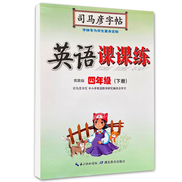 Sima Yan's copybook Chinese English writing lesson practice for primary school students in first grade, second, third, fourth, fifth and sixth grade, upper and lower volumes, People's Education Edition, Hebei Education Edition, Oxford Foreign Studies University, Shaanxi Brigade Primary School Synchronous Textbook, practice copybook, masked paper, copying, regular script and control pen