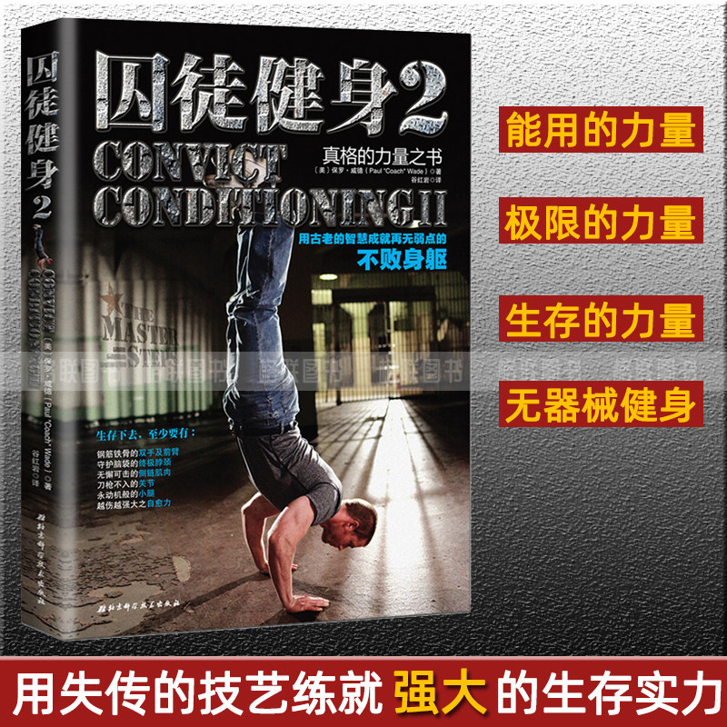【满2件减2元】囚徒健身2真的值吗？看完这篇我直接下单了！🔥-健身-淘宝好物网