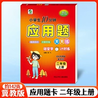 Вопросы по применению второй класс в первом томе Hebei Education Edition