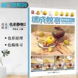 Книга-эскиз натюрморта, геометрическая форма, структура, светлая и темная структура, шаг, копия цвета, натюрморт, от черт лица до штукатурки, эскиз персонажа, эскиз, базовое руководство, ступенька для начинающих, вход в базовое искусство живописи, книга для рисования в Университете Цинхуа CAFA.