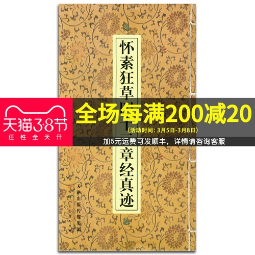 [Полный 200 минус 20] Huaisu Crazy Grass 42: Писание каллиграфия каллиграфия постбук