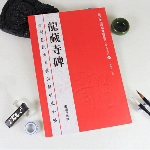 [Снижено 2 юаня более 2 штук] Dragon Tibetan Temple Stele Полный усиление усиления этого метода и полные посты надписей каллиграфии во всем посте.