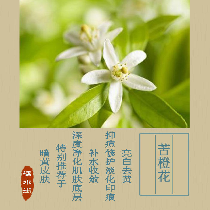 (Boutique Grade) bitter orange blossom saturated pure dew with essential oils Tired color eliminates dark sinks