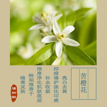 (Boutiquette) bitter orange flower saturated pure Dew full of essential oils to brighten skin tone to eliminate dullness