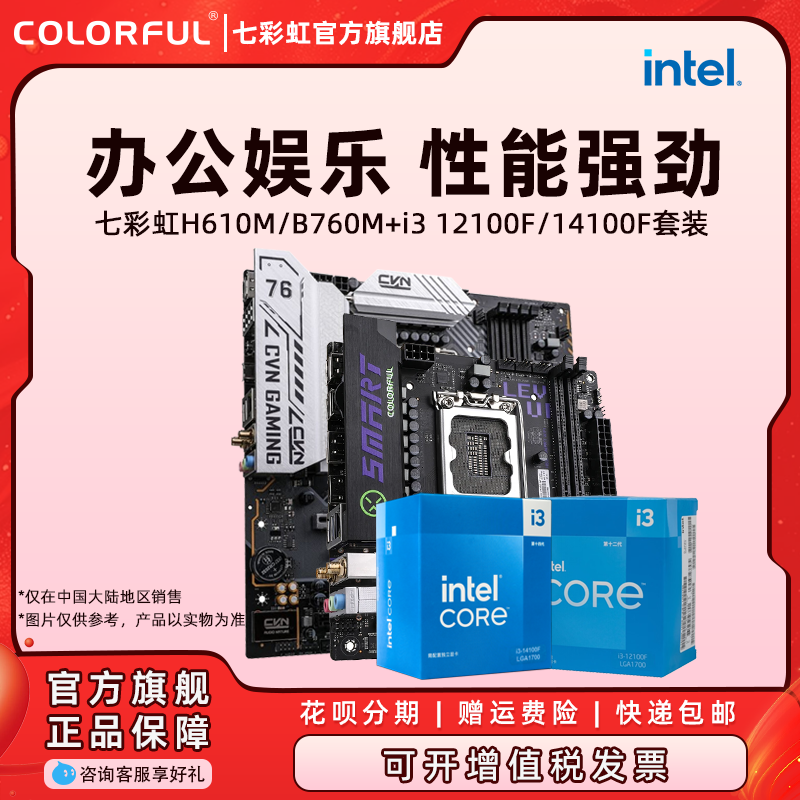Intel 12600KF/14100F/12100F/14700KF с цветной настольной материнской платой H610/B760 Изображение 1