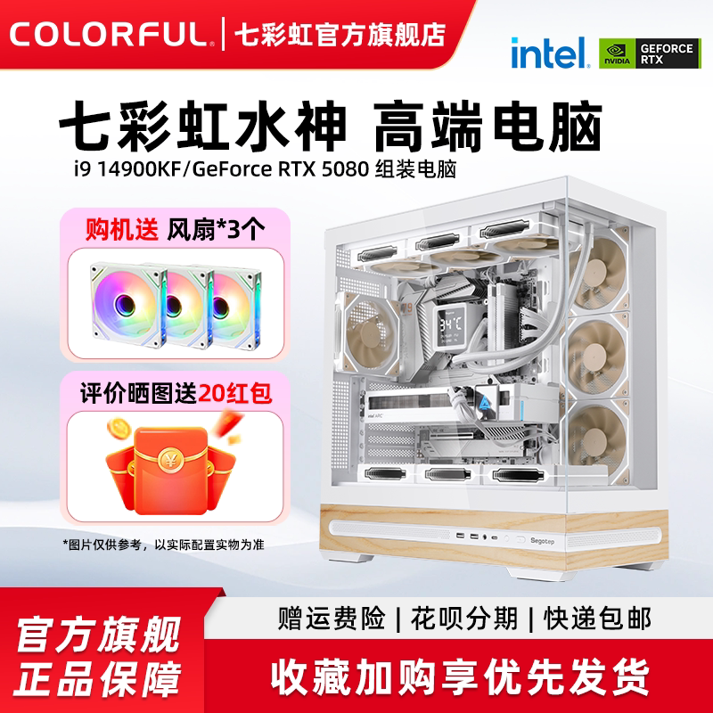 七彩虹i7 14700kf游戏主机配RTX5080显卡 黑悟空风格DIY组装机