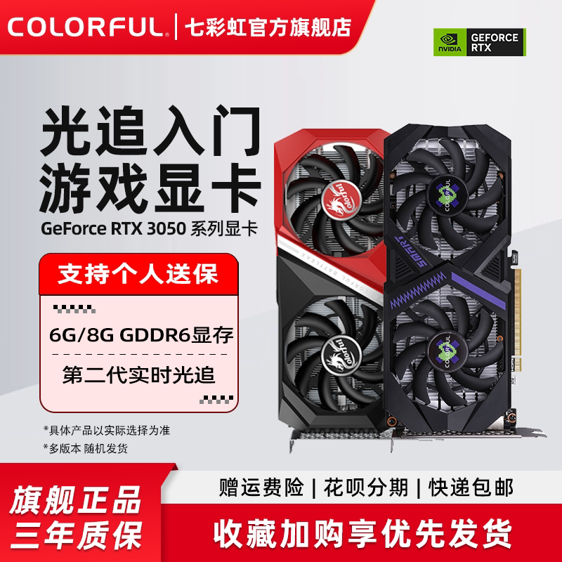 Дискретная видеокарта Colorful RTX3050 6G RTX5050 8G Tomahawk Deluxe Edition для настольного компьютера с дискретной графикой