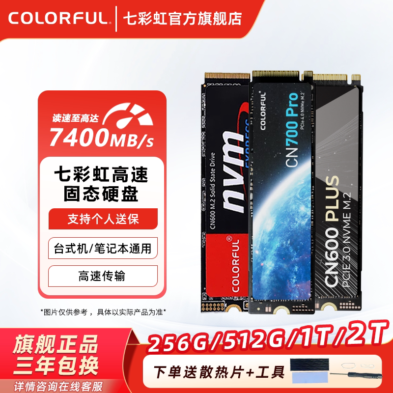 七彩虹CN600 NVME M.2固态硬碟 游戏笔电适用 512GB 1TB高速SSD