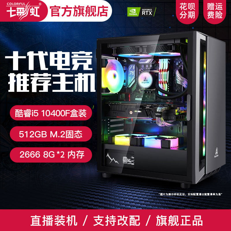 Colorful core 10th generation 11th generation 10400F 11400F GTX1660 (S) RTX 3060 RTX 3070 High water-cooled gaming