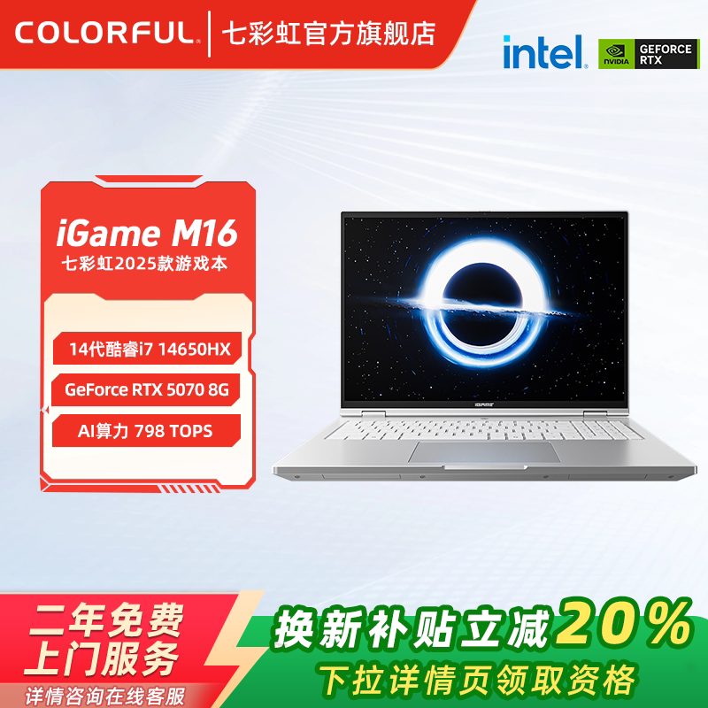 iGame Origo M16 游戏笔电 RTX5070 轻薄设计 酷睿i7 14650HX 2.5K 300Hz 萤幕 星耀白款