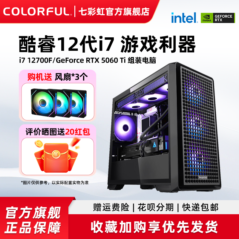 Colorful Pc I7 12700F 265K Rtx5060Ti 5070Ti 5070 Rtx5060 8g Graphics Card Assembled Computer Desktop Gaming All-In-One Hardware DIY Build