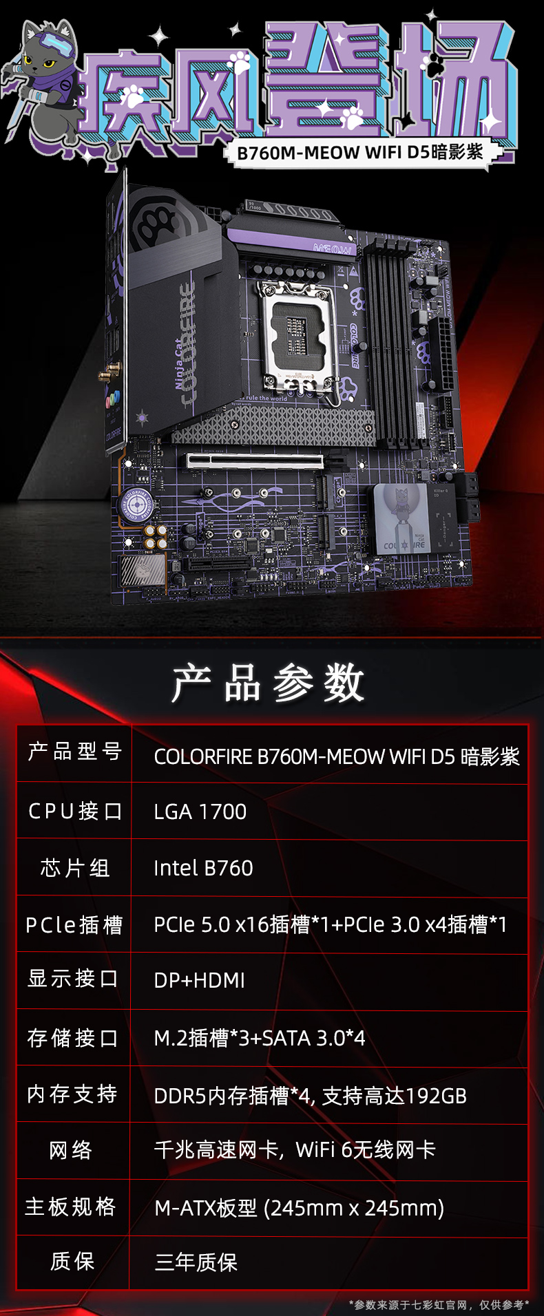 10-COLORFIRE-B760M-MEOW-WIFI-D5-暗影紫.jpg