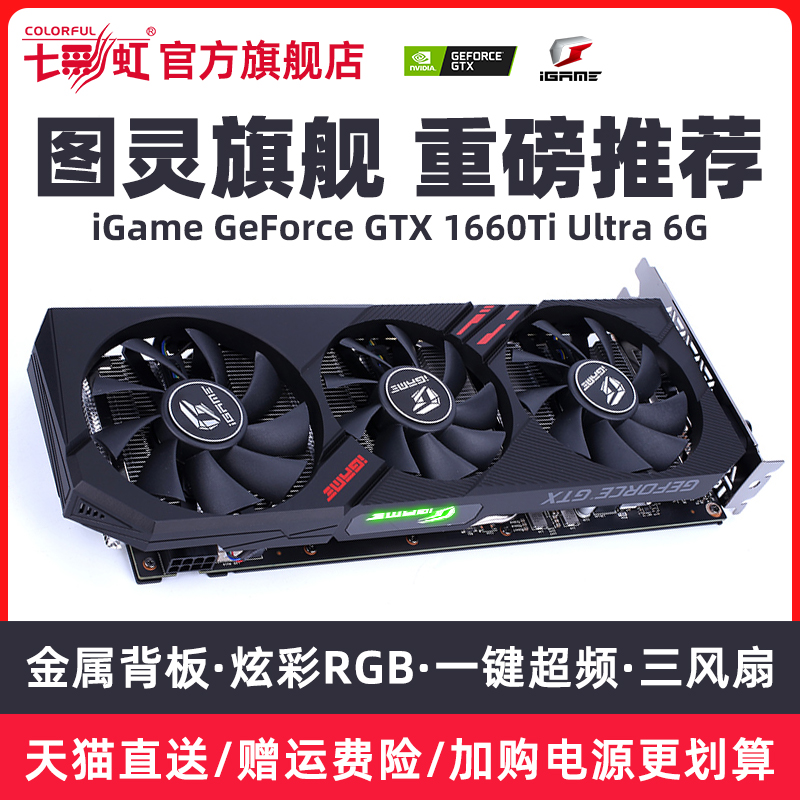 ߲ʺiGame GTX1660Ti Ultra 6G̨ʽϷԿGDDR6