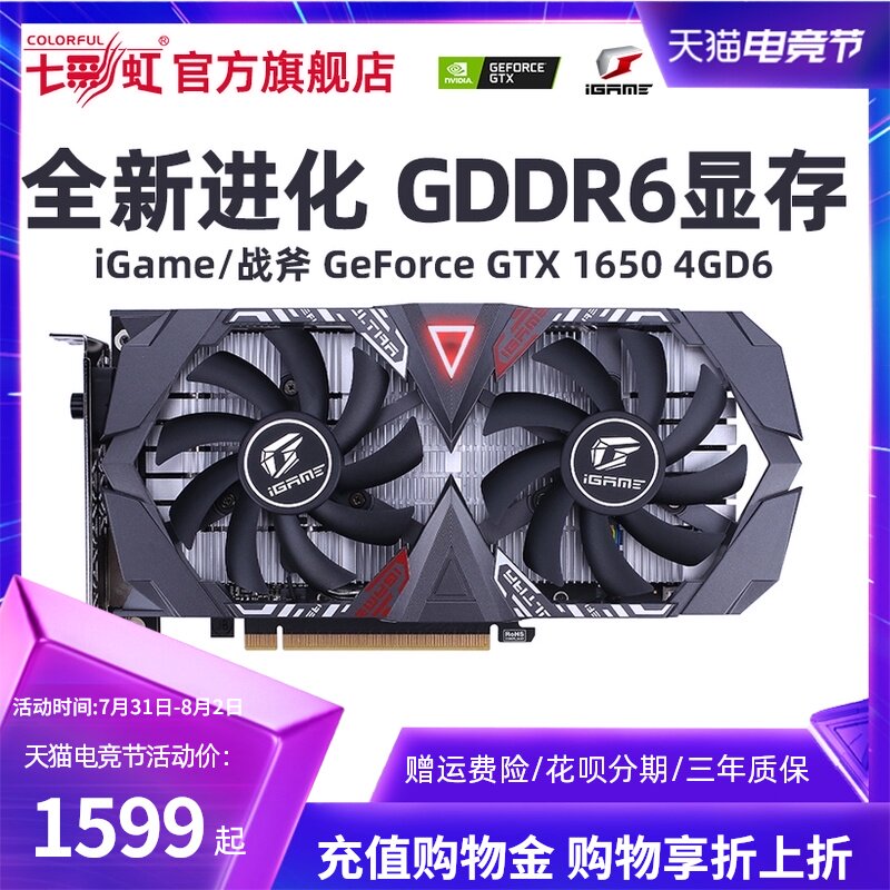 Colorful GTX1650 Graphics card GTX1650Super 1050TI Desktop computer 4G game independent graphics card