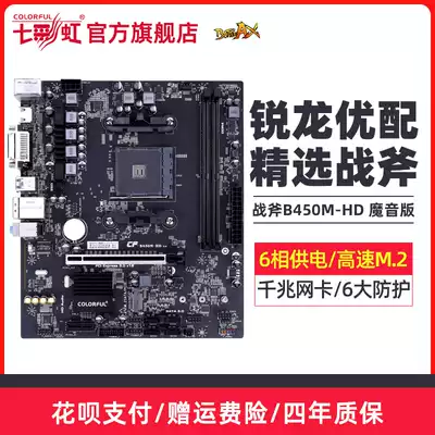 Seven Rainbow Tomahawk B450M-HD Magic Voice Edition Desktop Computer Game Motherboard AM4 Interface Small Board