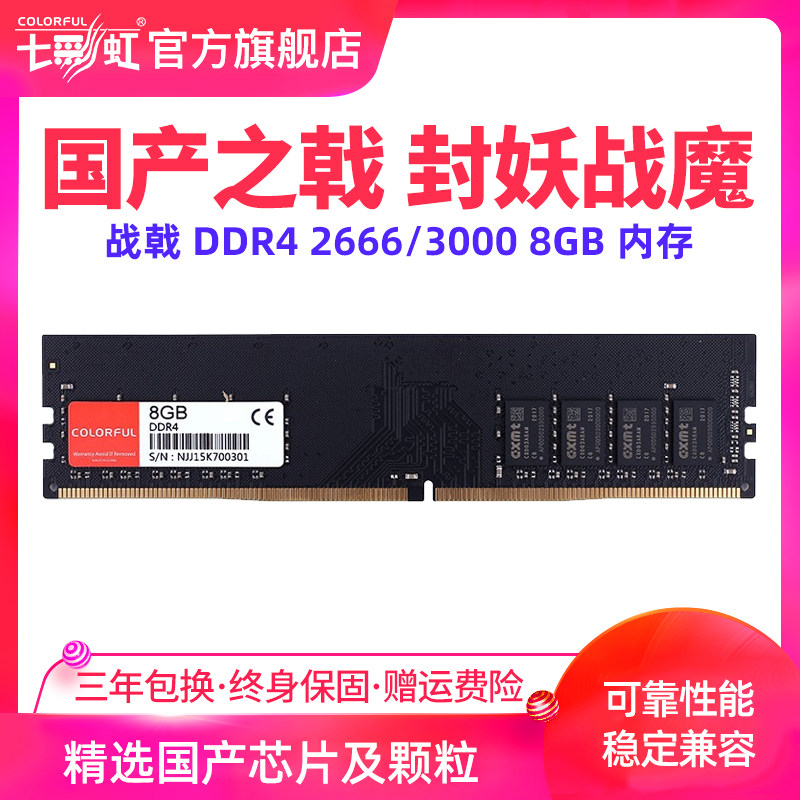 Seven Rainbow Warring DDR4 2666 3200 8G 8G Xin Domestically Developed Granular Desktop Computer Gaming Memory