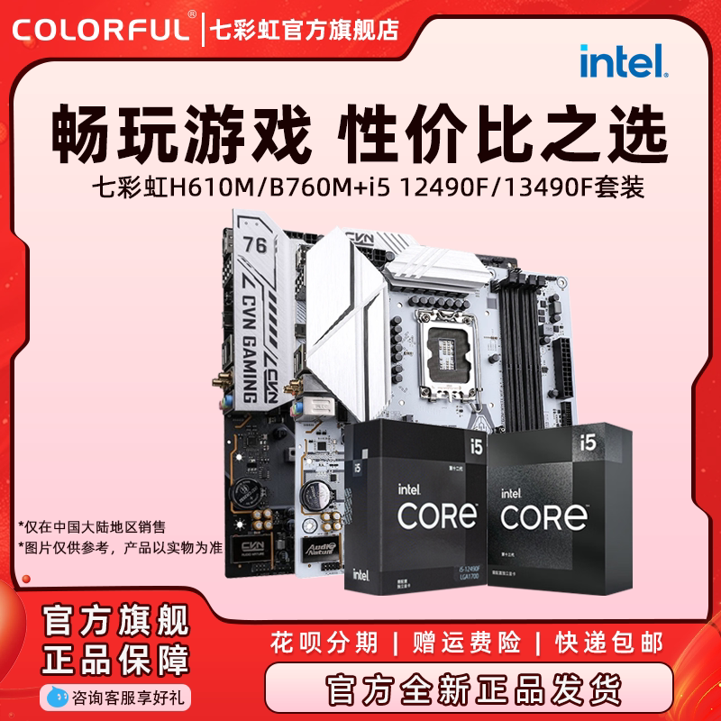 Красочная материнская плата B760/Z790 игровая материнская плата с коробкой Intel i5 12490F/13490F Изображение 1