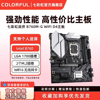 Colorful H610/B760 Computer Gaming Motherboard Supports 12Th Generation Cpu New Ddr4 Memory E-Sports Motherboard