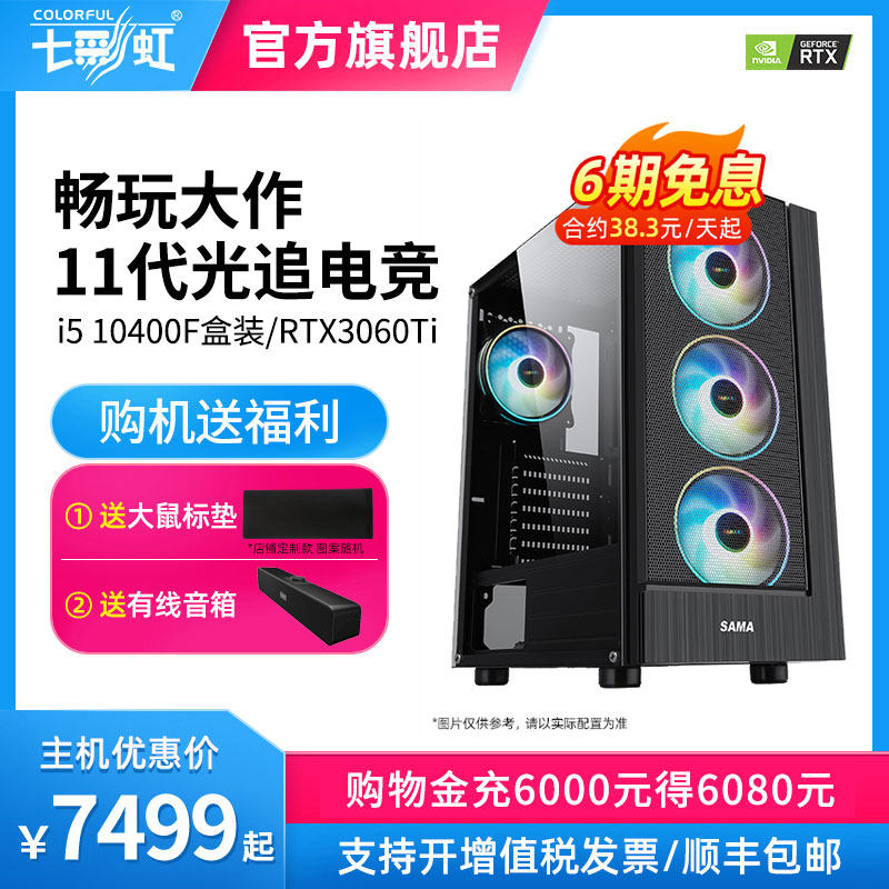 (Double 12 pre-sale) Intel i5 10400F Boxed Rainbow RTX3060Ti Exclusive 16G Memory 256G SSD Desktop PC Esports Game Console