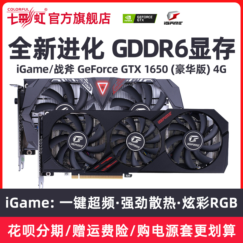 Rainbow GTX1650 graphics card GTX1650Super 1050TI desktop computer 4G game discrete graphics card