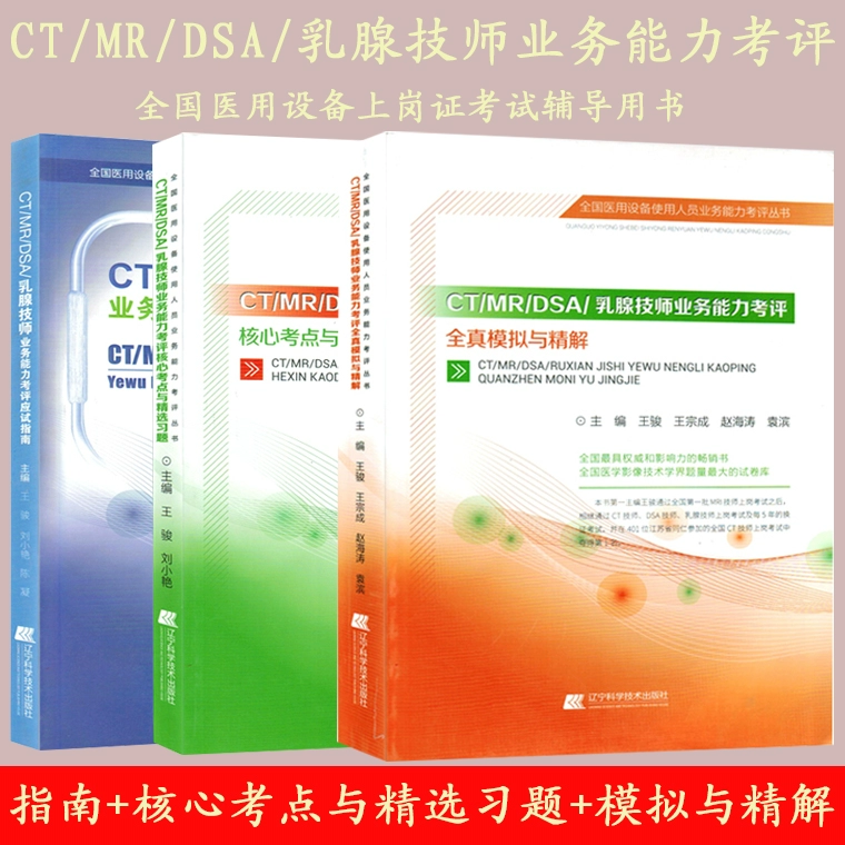 CT / MR / DSA / Kỹ thuật viên vú Hướng dẫn kiểm tra Đánh giá khả năng kinh doanh Các trang web kiểm tra cốt lõi và các bài tập được chọn Mô phỏng và giải thích hoàn toàn Sách kiểm tra tư vấn chứng chỉ việc làm về thiết bị y tế được xuất bản bởi Nhà xuất bản Khoa học và Công nghệ Liêu Ninh - Thiết bị sân khấu