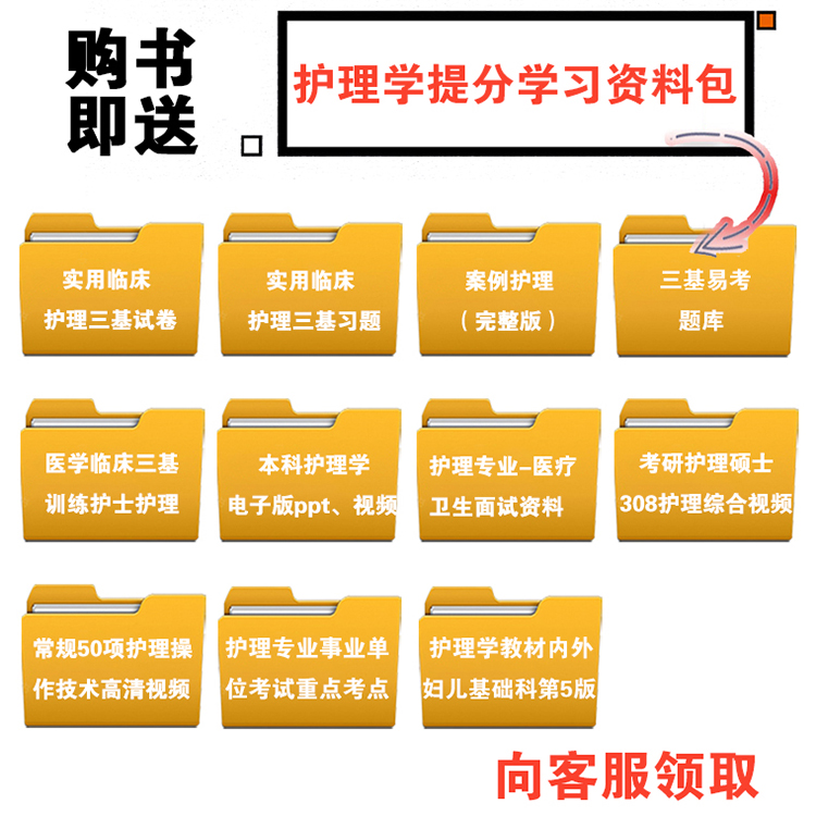send note 2020 new version of the three-base  nursing medicine clinical three-base training nurse fascicle fifth edition hospital intern exam text title entry promotion reference  for medical school teachers and students