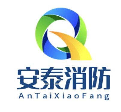 安泰消防总店的LOGO