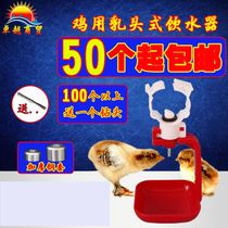 New chicken automatic steel ball drinker card ball valve nipple chicken drinker steel ball chicken drinking water nozzle