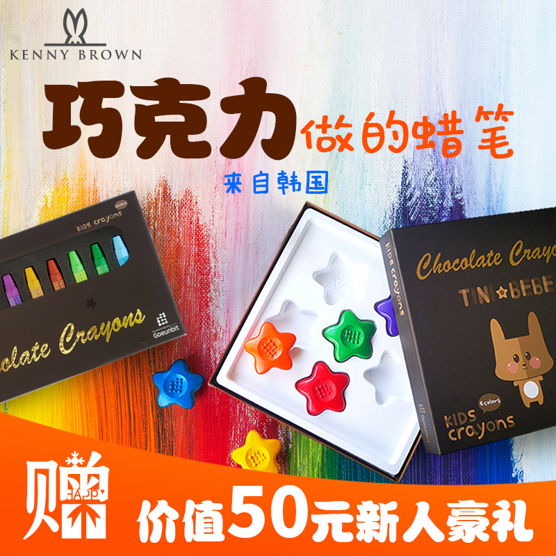 Korean children's crayons are safe and washable without dirty hands kindergarten baby special paintbrush chocolate making set