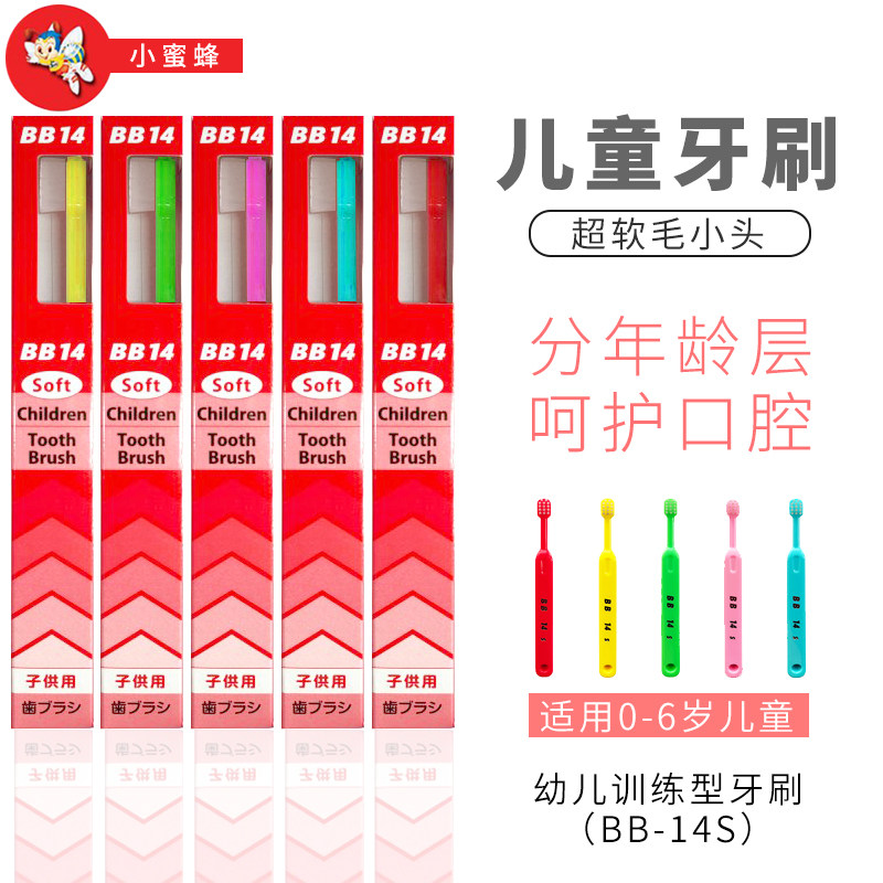 Japan Imports Little Honeybee bb-14 Children Toothbrush 0-6 Year Old Soft Hair Baby Baby Kid Parent Aid Type