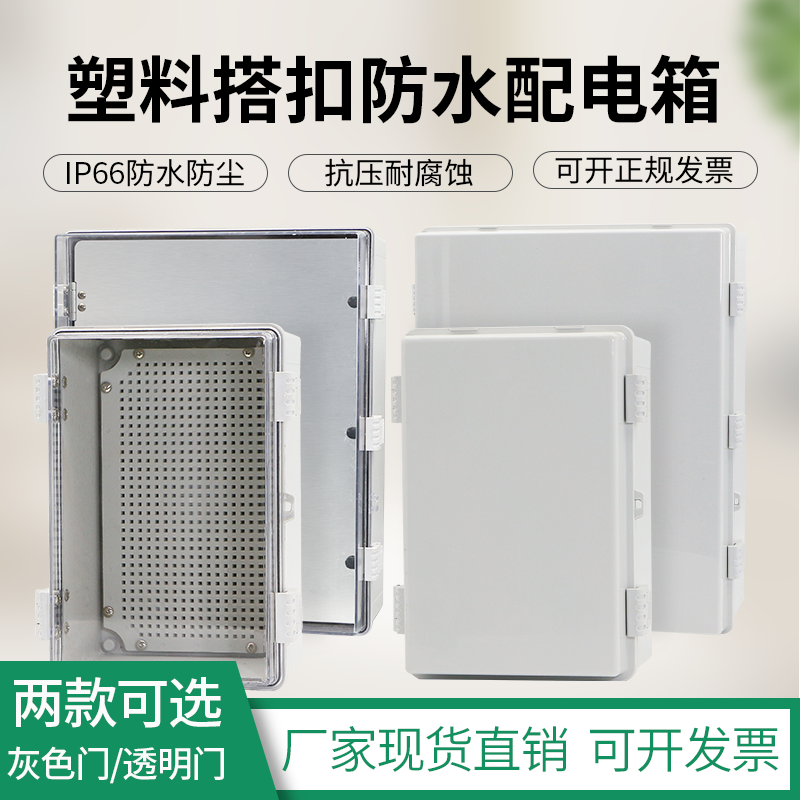 Outdoor waterproof plastic foundation box Control box PLC snap distribution box Surface mounted hinge buckle box Electrical box