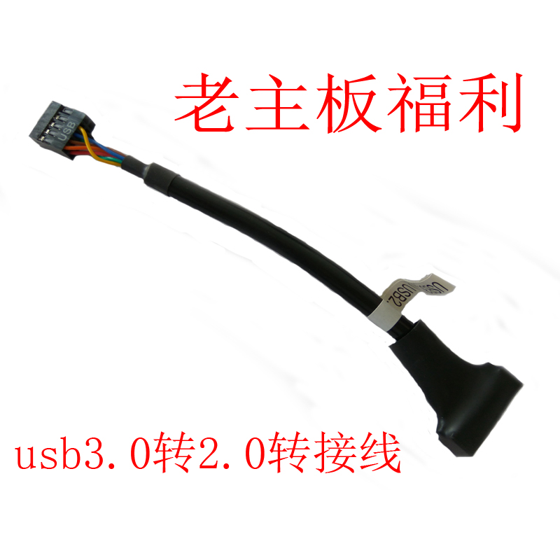 Host shell front USB3 0 turn USB2 0 patch cord 20pin turn 9pin new case USB3 0 patch cord