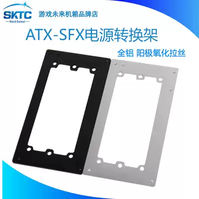 Black silver all aluminum anodized brushed ATX large power supply to SFX small power conversion frame to 1U baffle