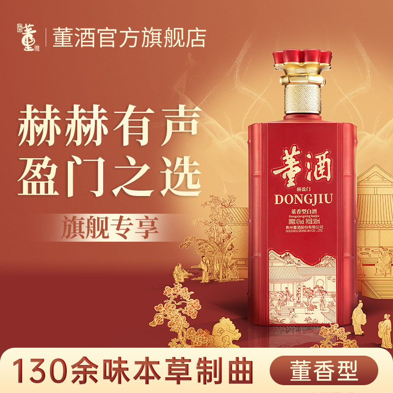 高級白酒　国密董酒 佰草香　董酒 赫盈門　2本セット　未開封 国密董酒佰草香：董香型的独特魅力_白酒_什么值得买