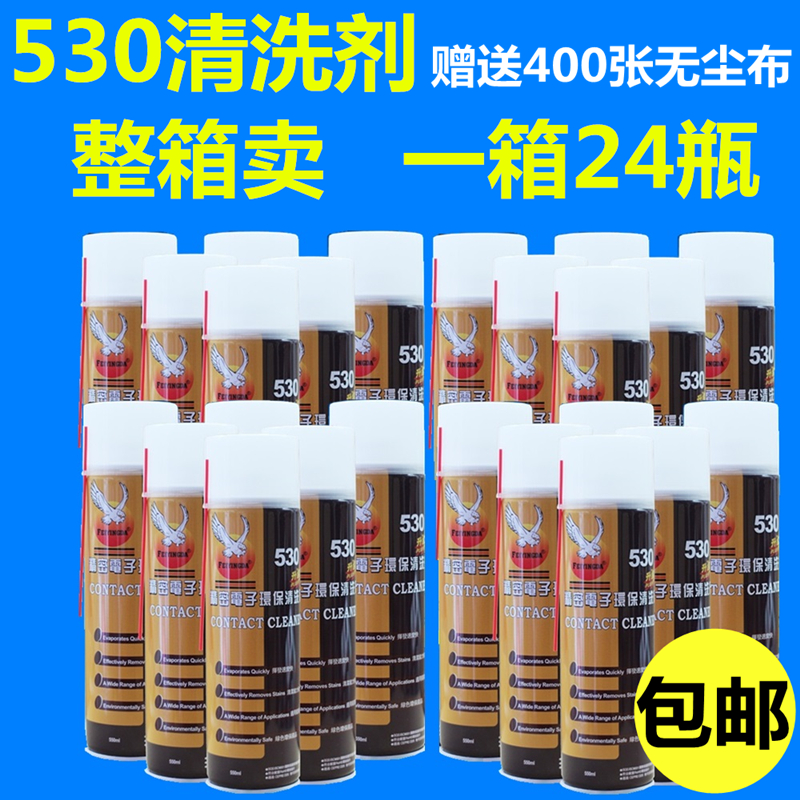 Whole box of 24 bottles of Flying Eagle brand 530 precision circuit board environmental protection cleaner mobile phone computer screen oil stain cleaning agent