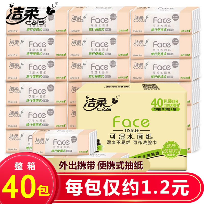 Clean soft tissue bag Non-fragrant travel portable removable toilet paper 28 pumping full box batch 40 packs of facial tissue car napkin