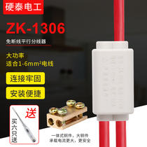 Disconnection-free parallel splitter 1-6 square high-power one-in-two-out three-way quick terminal block ZK-1306