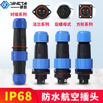 Solder-free aviation plug socket 20 two 3-core 4-core male and female docking fast waterproof power wire connector