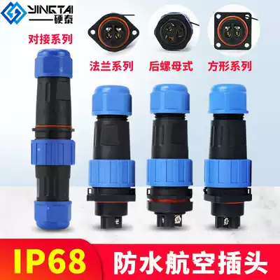 Welding-free aviation plug socket 20 two 3-core 4-core male and female docking fast waterproof power wire connector