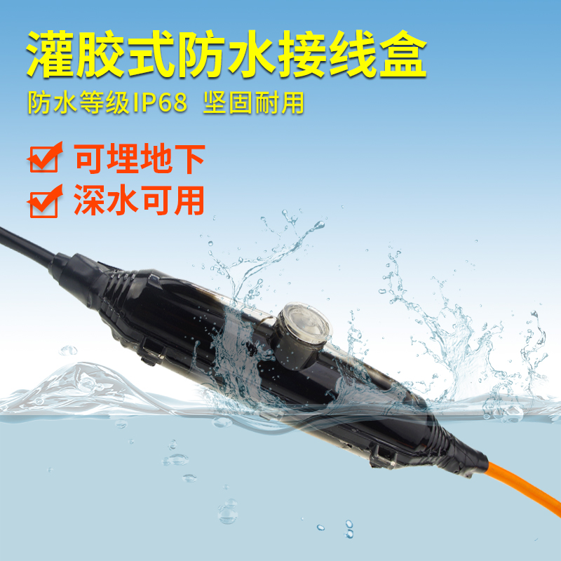 IP68 glue-filled cable waterproof junction box wire connection box street lamp glue-filled box underwater protection box connector